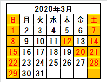 ホホバ屋さん営業日 2020年3月