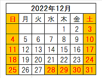 ホホバ屋さん営業日 2022年12月