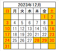 ホホバ屋さん営業日 2023年12月