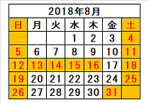 ホホバ屋さん営業日 2018年8月